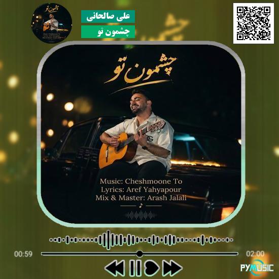 دانلود آهنگ چشمون تو علی صالحانی